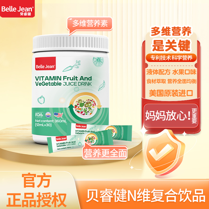 贝睿健美国进口多种维生素营养包儿童成长B族维C钙镁锌VD多维饮
