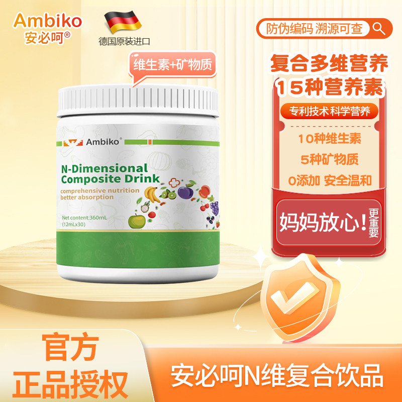 德国进口安必呵儿童多种维生素饮图片