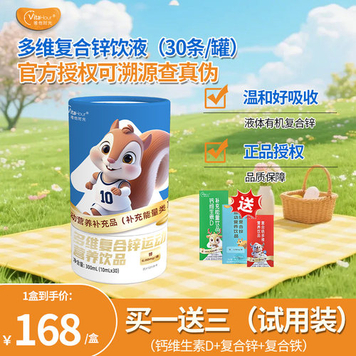唯他时光宝宝多维复合锌饮钙镁锌