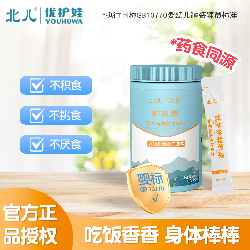 北儿郫积康茯苓鸡内金幼儿特膳饮