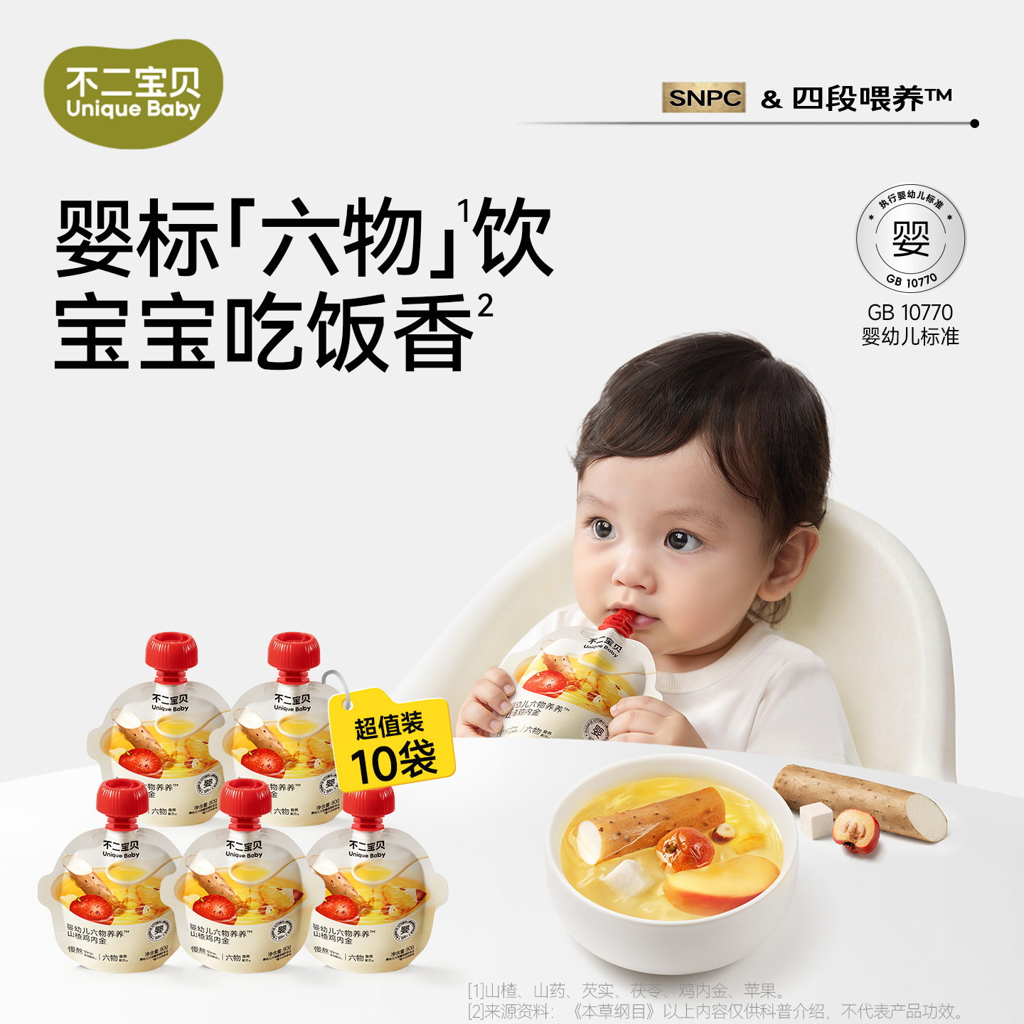 【不二宝贝】婴幼儿六物养养山楂果汁/饮品/果冻
