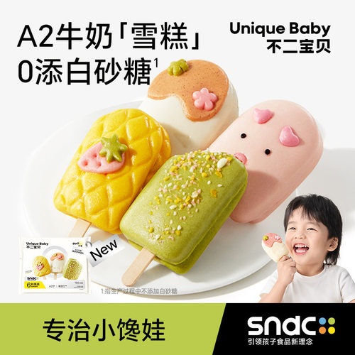 【不二宝贝】A2牛乳果蔬雪糕馒头150g/袋（4个/袋）