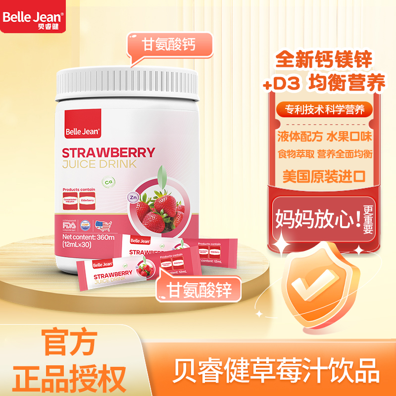 贝睿健儿童液体钙镁锌美国进口幼儿补钙锌直饮成长甘氨酸锌草莓味