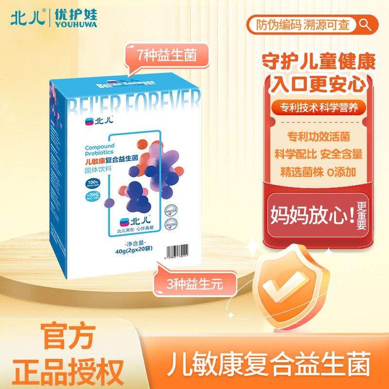 北儿优护娃宝宝儿童儿敏康益生菌肠道菌群平衡敏宝舒敏益生菌