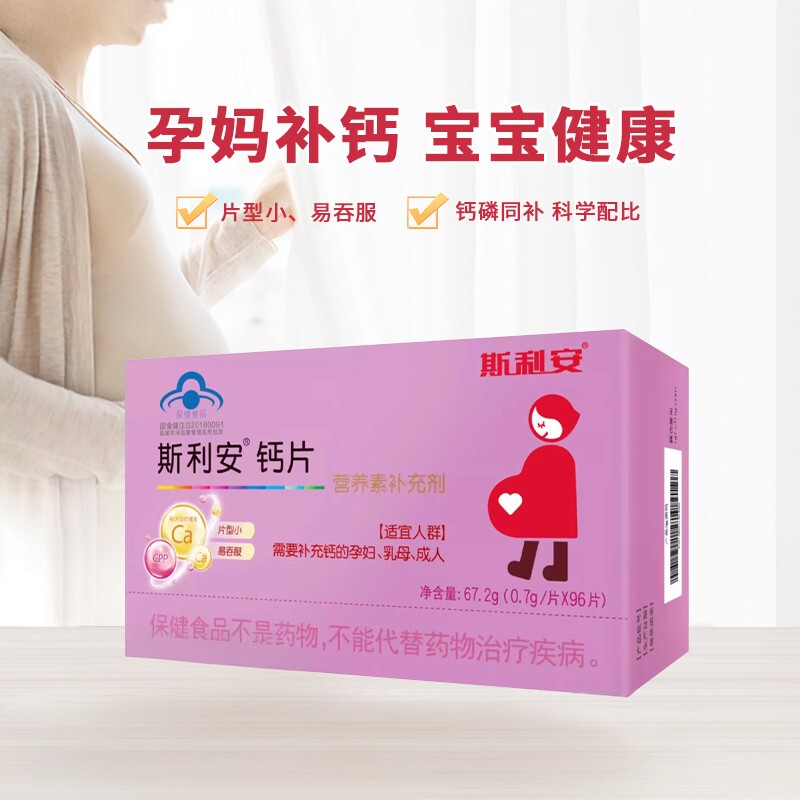 2个月量金斯利安孕妇专用钙片孕期钙咀嚼片哺乳期女性钙
