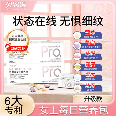 江中健康女士多维矿物质片营养包