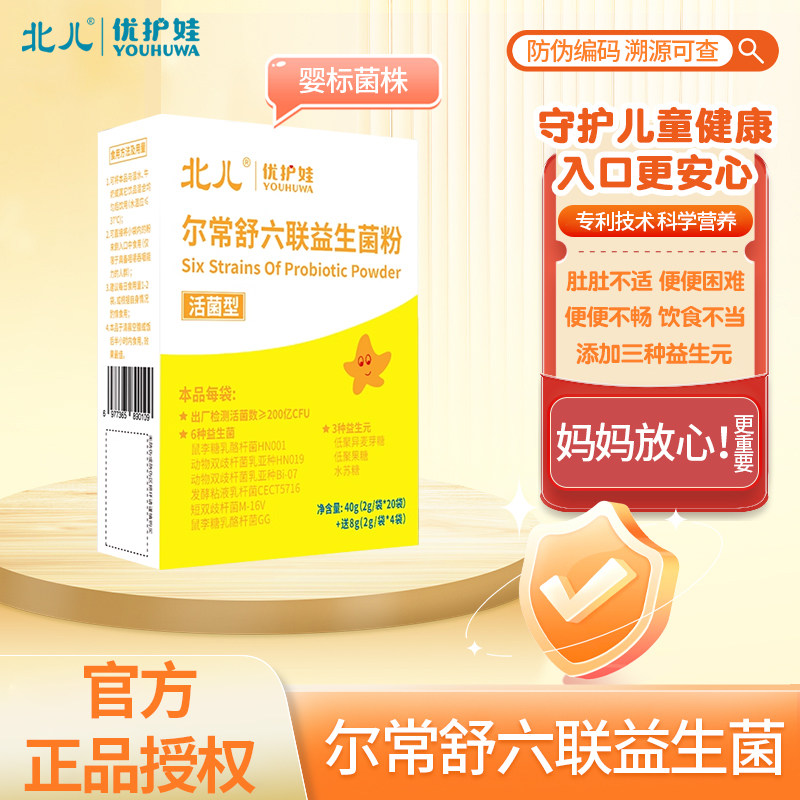 北儿优护娃六联益生菌粉幼儿肠道宝宝腹泻便秘宝宝益生元营养敏宝