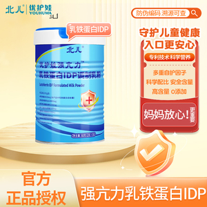 北儿宝宝儿童乳铁蛋白粉球蛋白