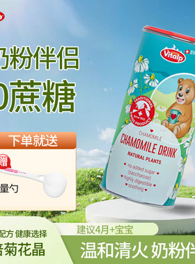 瑞士vitalp菊花晶正品特惠婴儿辅食品清火宝夏季防上火儿童中老年