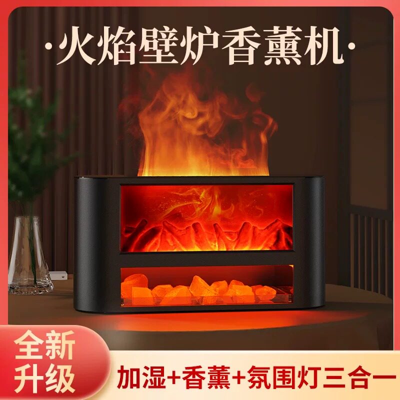 火焰壁炉香薰机加湿香薰氛围灯