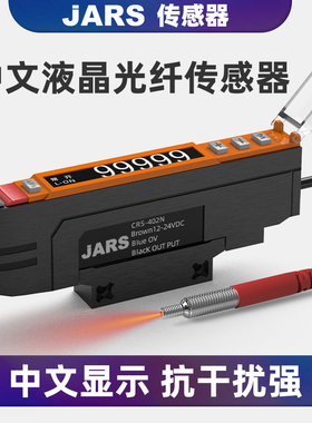 高速漫反射对射红外线光电开关中文数显光纤放大器传感器CRS-402N