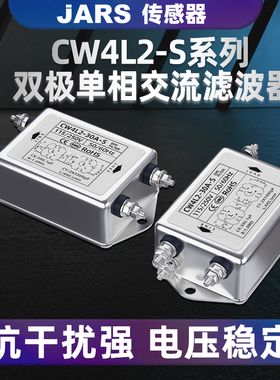 JARS单相交流电源滤波器螺栓式CW4L2-3A/6A/10A/20A/30A/40A-S