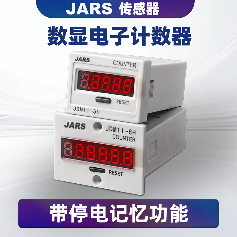 工业冲床电子数显计数器TH11J-6H/JDM11-5H自动感应流水记件点数