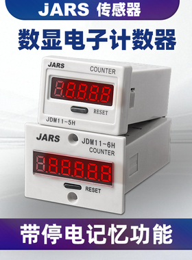 工业冲床电子数显计数器TH11J-6H/JDM11-5H自动感应流水记件点数