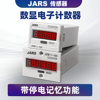 工业冲床电子数显计数器TH11J-6H/JDM11-5H自动感应流水记件点数