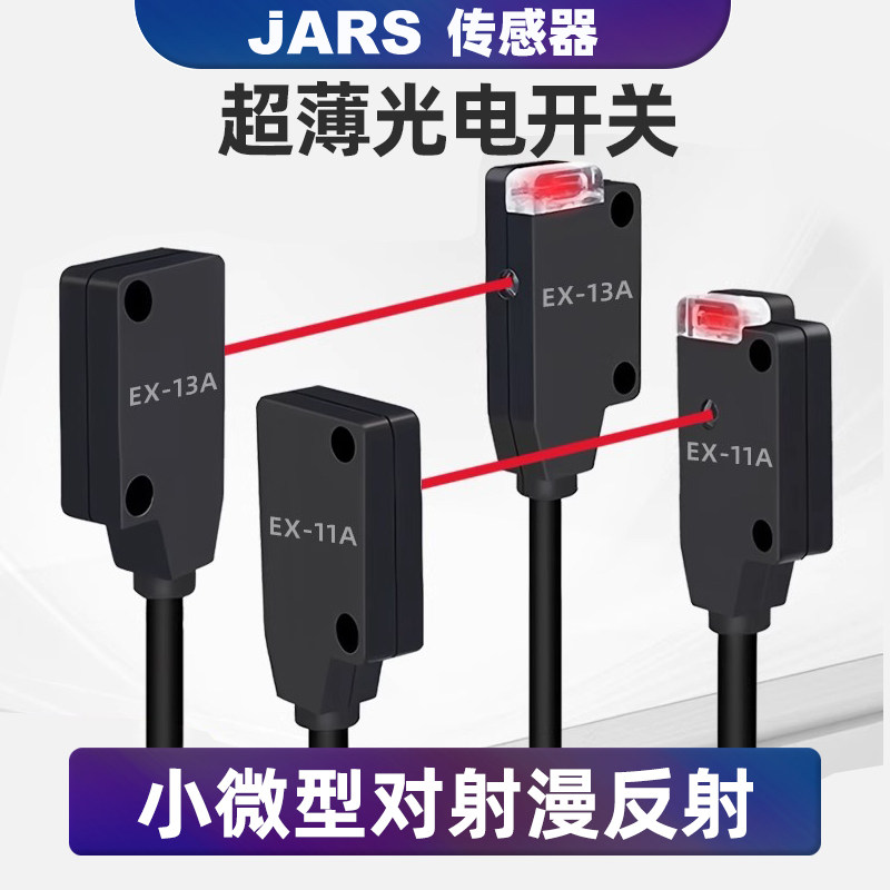 超薄光电开关传感器EX-11EA/EB/14A/14B/13A/13B/13EA/11B/EBD EP - 实物图