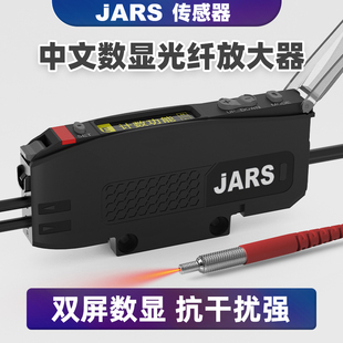 JARS高速中文双屏数显智能光纤放大器传感器漫反射对射计数感应器