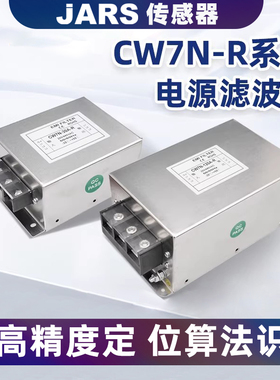 JARS三相电源CW7N-R滤波器20A-40A-60A-80A-100A-150A-200A抗干扰