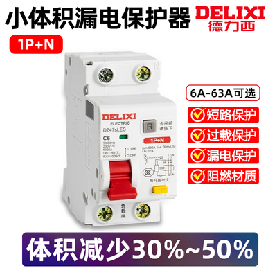 德力西DZ47SLES小体积漏电保护器1P+N家用220v漏保断路器空气开关
