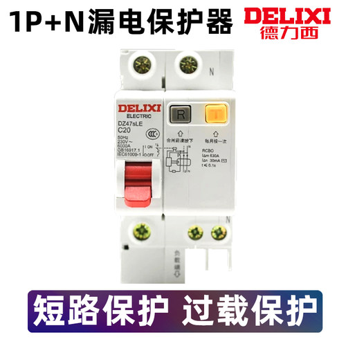 德力西空气开关带漏电保护器1P+N32A漏保空开家用63断路器DZ47SLE