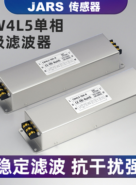JARS单相交流电源滤波器CW4L5-3A/6/10A/20A/30A/40A-R五级滤波