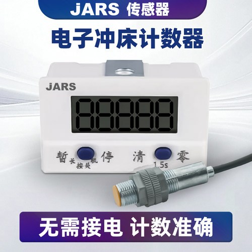 高精度计数器智能数显电子感应冲床螺丝记数器传感器自动复位磁铁