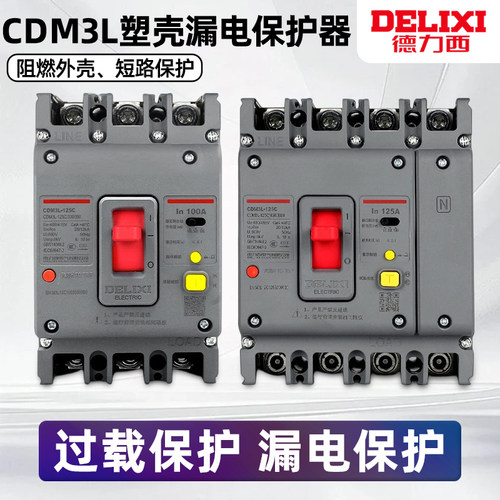 德力西空气开关带漏电保护CDM3L-160A250A400A三相四线塑壳断路器