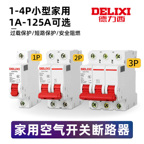德力西1P空气开关2P家用32a63a三相3P断路器 4P空开100A电闸DZ47S