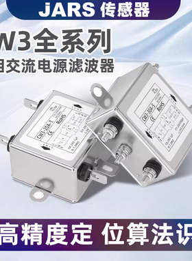 JARS单相交流电源滤波器CW3-3A-6A-10A-20A-30A-R-S-T-SR抗干扰