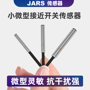 JARS电感式接近开关传感器微小型M3M4M6光杆金属三线常开感应器