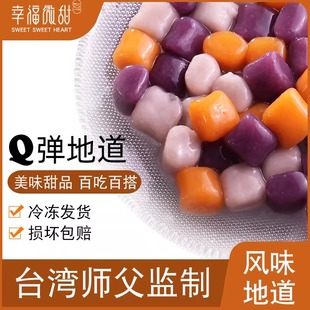 幸福微甜传统大芋圆成品500g手工芋圆奶茶店专用鲜芋仙烧仙草套餐