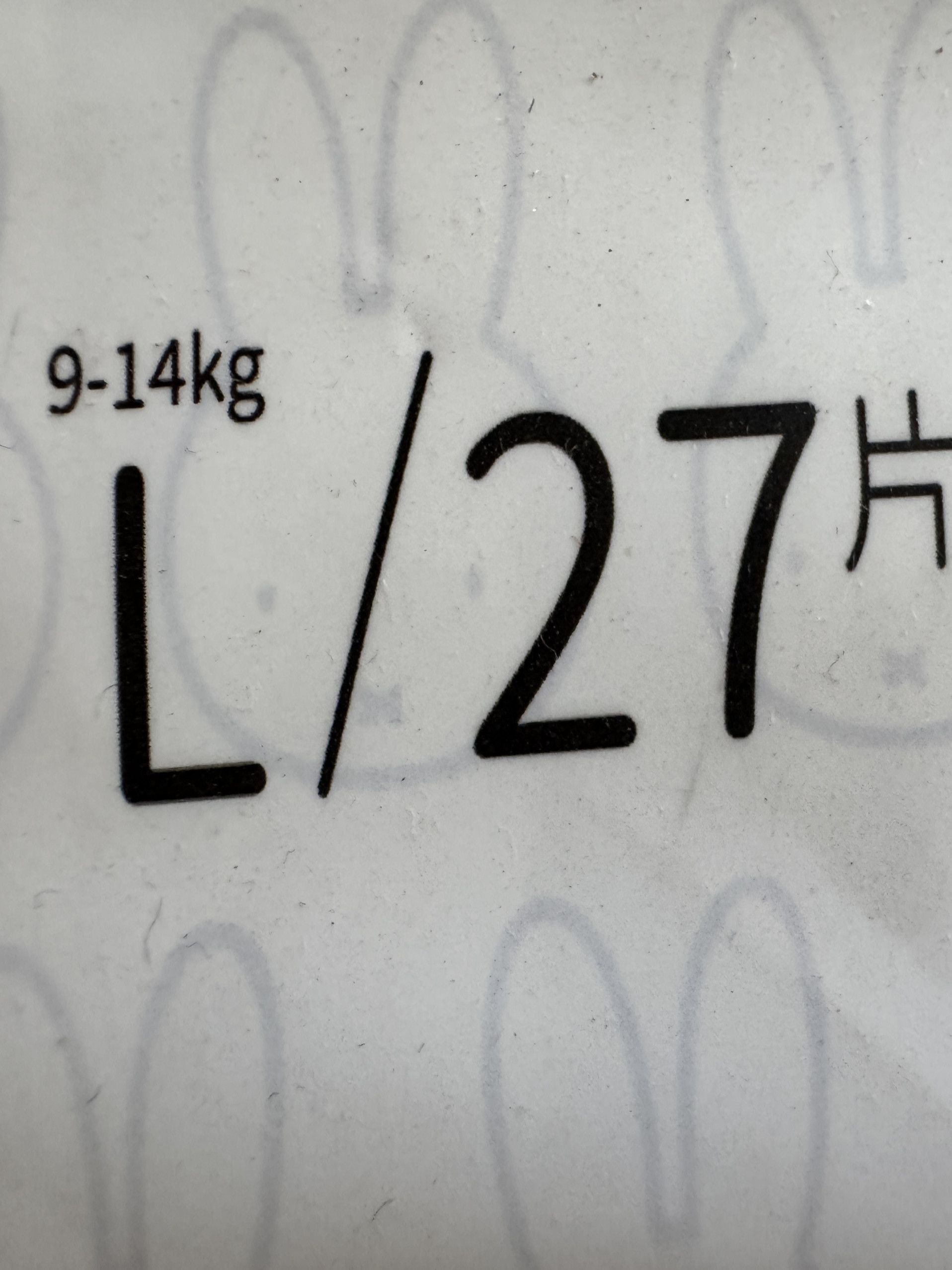 处理临期米菲双生L码到12月到期25一包