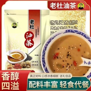 山西方山特产老杜油茶牛羊油茶米面茶八宝茶油茶面冲饮早餐代餐粉