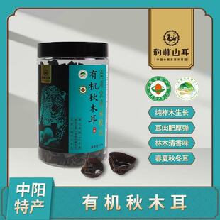 中阳豹林山耳有机黑木耳肉厚无根膳食纤维脆嫩营养脆嫩爽口易泡发