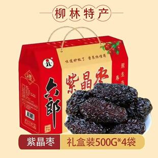 紫晶枣正宗黑枣乌枣陕北特产新鲜无添加桑葚批发零售新货