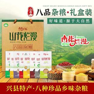 包邮五谷杂粮礼盒吕梁兴县特产山花烂漫小杂粮礼盒装400 g.×8盒