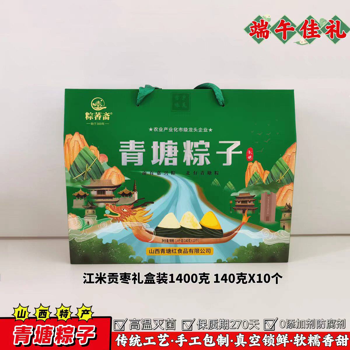 青塘粽子蜜枣红枣手工端午甜糯米江米黄米北方素大枣棕子山西礼盒