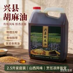 山西吕梁兴县特产麻油黄芥胡麻油古法压榨黄油月子油5斤装包邮