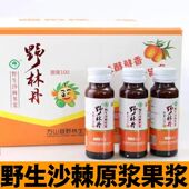 沙棘汁生榨原浆原汁50毫升山西吕梁野生鲜榨沙棘果汁正品 瓶装 整箱