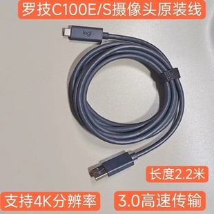 罗技C1000E/S数据线typec充电线3.0高速传输线摄像头2.2米4K原装