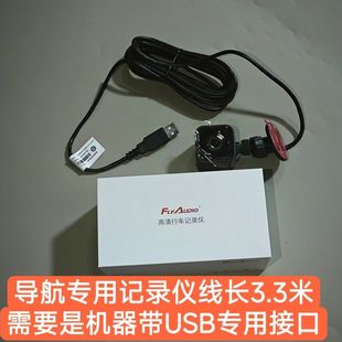 飞歌DVR-01高清行车记录仪导航专用G8 G6S GS1、GS2四代、X1、ES1