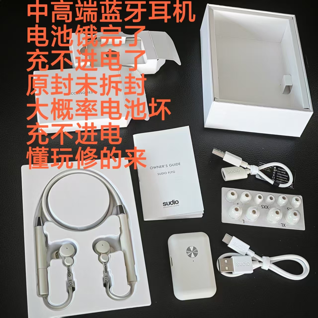 大牌耳機(jī)Sudio藍(lán)牙耳機(jī) 全新原封未拆 有問(wèn)題 可能充不進(jìn)電