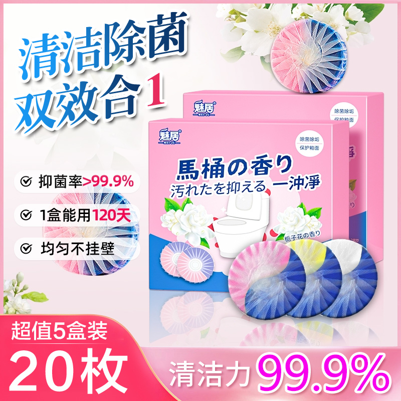 4版20枚威猛双色先生蓝泡泡马桶清洁剂除臭清香自动清洁球洁厕灵