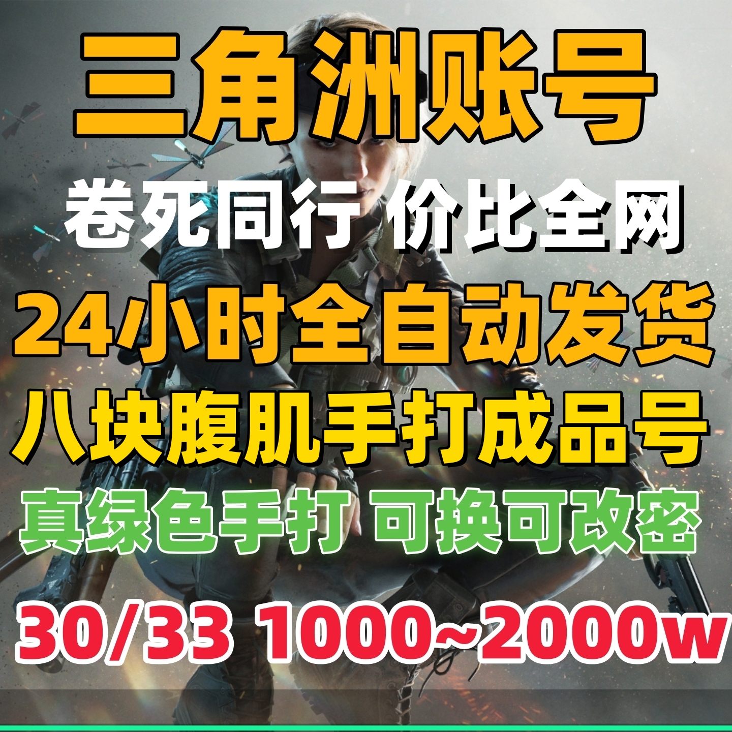 三角洲账号成品号30级1000w护航号steam三角洲行动账号国服