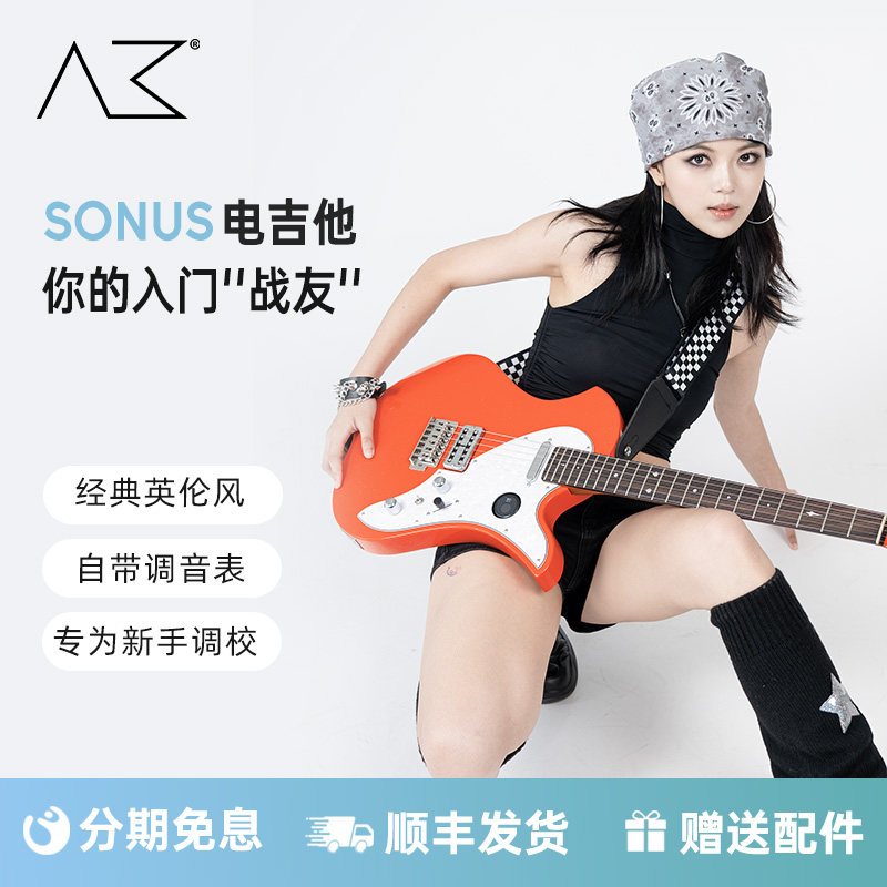 AKAMASonus系列单摇电吉他