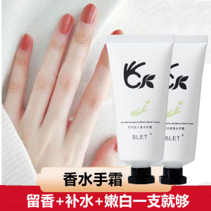 香水护手霜滋润持久留香补水保湿不油腻美手白嫩肤秋冬嫩白防干裂