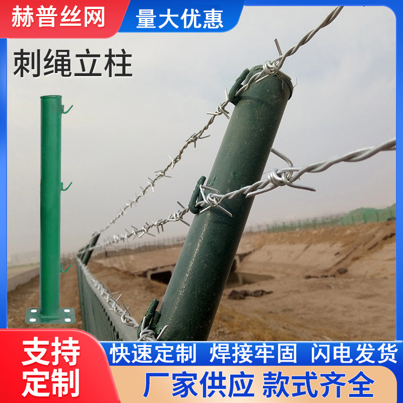 刺绳立柱围栏立柱杆隔离栏钢丝网刀片刺绳铁丝网防攀爬立柱杆子图片