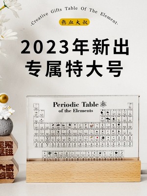 中学生亚克力元素周期表摆件