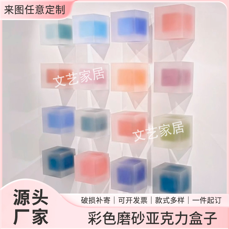 彩色渐变磨砂亚克力展示台盒子