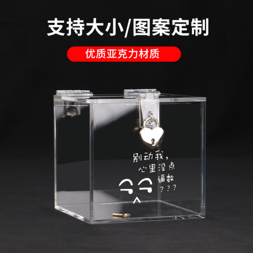 透明方形储蓄许愿井箱子带锁成人儿童桌面收纳亚克力展盒可存可取